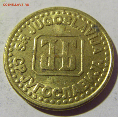 50 пара 1995 Югославия №2 02.04.2022 22:00 МСК - CIMG5239.JPG