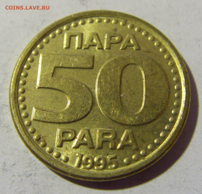50 пара 1995 Югославия №2 02.04.2022 22:00 МСК - CIMG5237.JPG