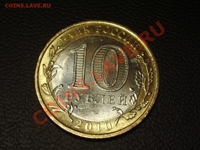 ЯНАО 10 руб - 1шт - янао 2.JPG