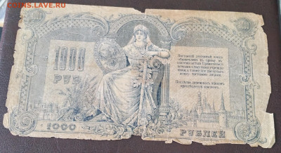 Ростов 1000р. 1919г. до 31.03.22г. 22:00 - 20220327_120045