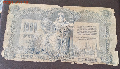 Ростов 1000р. 1919г. до 31.03.22г. 22:00 - 20220327_120042