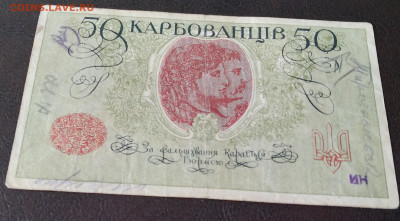 50 карбованцев, Украина 1918г. до 31.03.22г. 22:00 - 20220327_122652