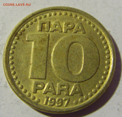 10 пара 1997 Югославия №2 02.04.2022 22:00 МСК - CIMG5296.JPG