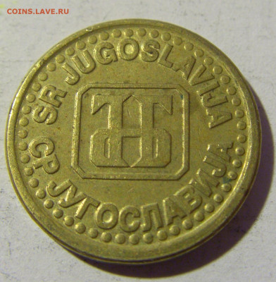 10 пара 1995 Югославия №1 02.04.2022 22:00 МСК - CIMG5302.JPG