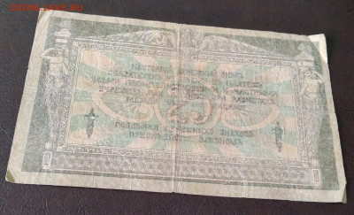 Ростов 25р. 1918г. до 31.03.22г. 22:00 - 20220327_125057