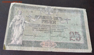 Ростов 25р. 1918г. до 31.03.22г. 22:00 - 20220327_125045