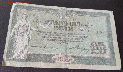 Ростов 25р. 1918г. до 31.03.22г. 22:00 - 20220327_125043