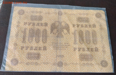 Россия 1000р. 1918г. серия АА до 31.03.22г. 22:00 - 20220327_131727
