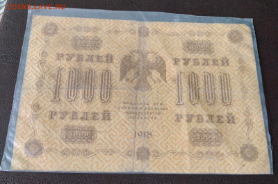 Россия 1000р. 1918г. серия АА до 31.03.22г. 22:00 - 20220327_131724