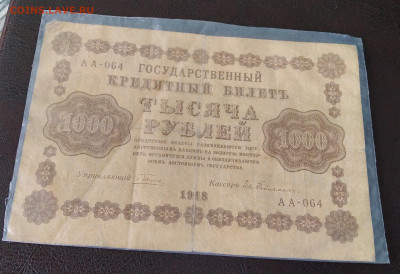Россия 1000р. 1918г. серия АА до 31.03.22г. 22:00 - 20220327_131710