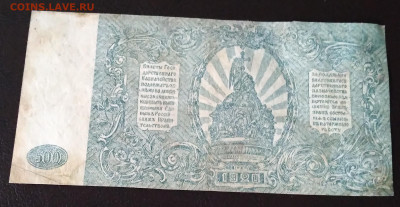500р.юга России 1920г. до 31.03.22г. 22:00 - 20220327_132918