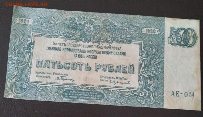 500р.юга России 1920г. до 31.03.22г. 22:00 - 20220327_132905