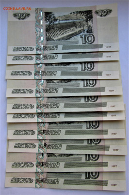 10 руб. 1997(2004 г.) - 10 купюр из пачки до 02.04.22 г. - IMG_3337.JPG