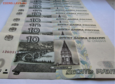 10 руб. 1997(2004 г.) - 10 купюр из пачки до 02.04.22 г. - IMG_3336.JPG