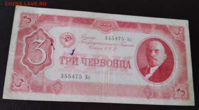 3 Червонца 1937г. до 31.03.22г. 22:00 - 20220327_144501