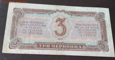 3 Червонца 1937г. до 31.03.22г. 22:00 - 20220327_144514