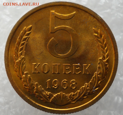5 копеек 1968 г. Наборная UNC. - 14.PNG
