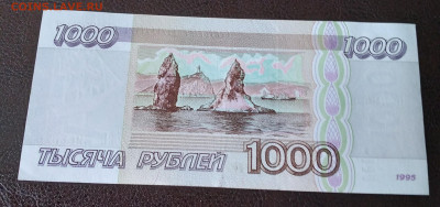 1000р. Россия 1995г. Пресс до 31.03.22г. 22:00 - 20220327_154849