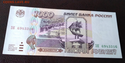1000р. Россия 1995г. Пресс до 31.03.22г. 22:00 - 20220327_154836