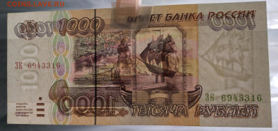 1000р. Россия 1995г. Пресс до 31.03.22г. 22:00 - 20220327_154806