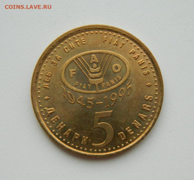 Македония 5 денар 1995 г. (Юбилейная) Фауна до 31.03.22 - DSCN3897.JPG