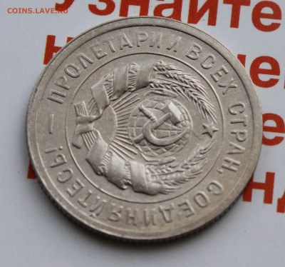 20 копеек 1931 г.UNC  До 31. 03. 22 г. в 22 00 по мск - IMG_0334.JPG