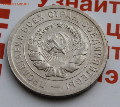 20 копеек 1931 г.UNC  До 31. 03. 22 г. в 22 00 по мск - IMG_0333.JPG