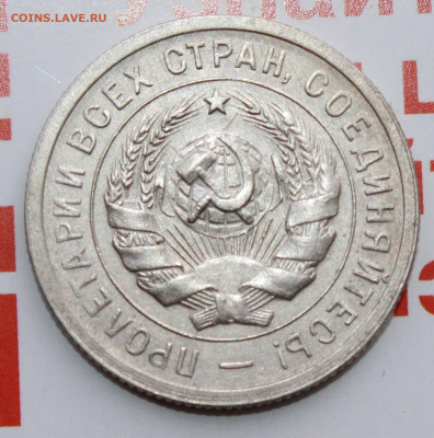 20 копеек 1931 г.UNC  До 31. 03. 22 г. в 22 00 по мск - IMG_0330.JPG