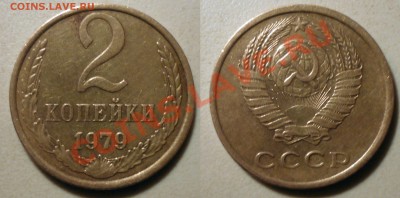 2 коп 1935(Ст.A)1974(Л.cт1.12)1979(1,2) до 17.11.2011 в22-00 - 79g-1j