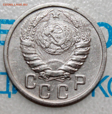 15 коп 1938 г. До 31. 03. 22 г. в 22 00 по мск - IMG_0362.JPG