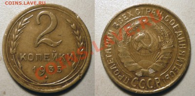 2 коп 1935(Ст.A)1974(Л.cт1.12)1979(1,2) до 17.11.2011 в22-00 - 35c-1