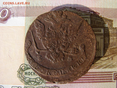 5 копеек 1772 ЕМ. До 31.03.2022 - 2 - копия.JPG