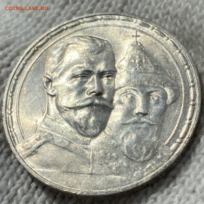 1 рубль 300 лет дому Романовых до 01.04 - IMG_0601