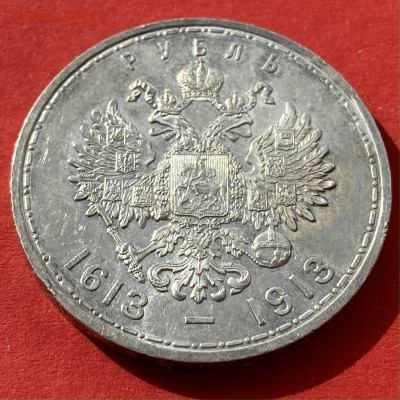 1 рубль 300 лет дому Романовых до 01.04 - IMG_0594