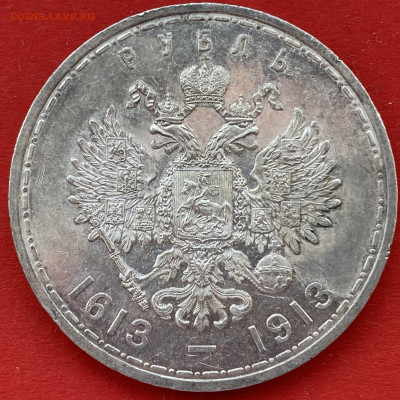 1 рубль 300 лет дому Романовых до 01.04 - IMG_0592