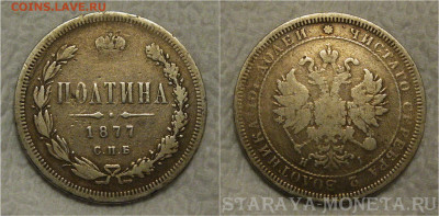 Полтина 1857 - 1877