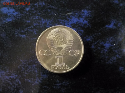 1 рубль Дружба навеки АЦ,до 02.04.в 22.00 - IMG_20220327_222122[1]
