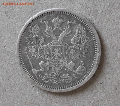 20 копеек 1874 СПБ-HI смешанный гурт до 31.03.22 - DSCN6788.JPG