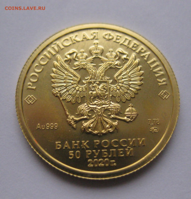50 рублей 2020 ММД - IMG_7913.JPG