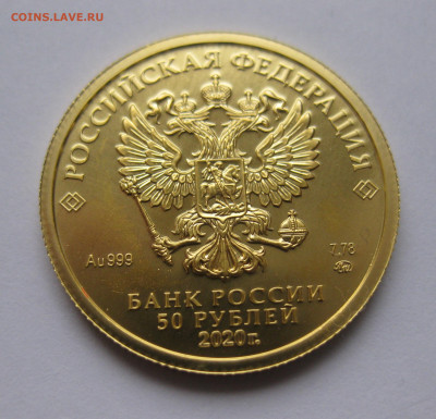 50 рублей 2020 ММД - IMG_7911.JPG