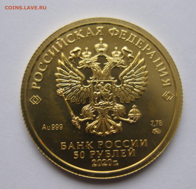 50 рублей 2020 ММД - IMG_7910.JPG