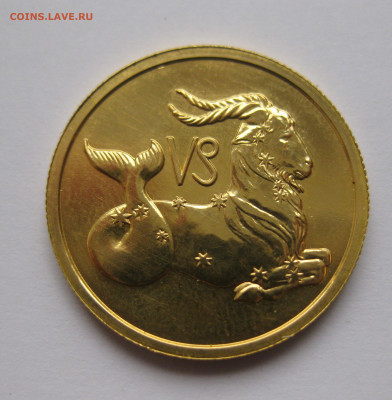 50 рублей 2003 Козерог Знаки Зодиака - IMG_7730.JPG