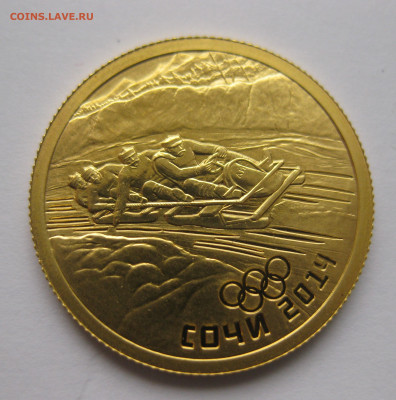 50 рублей 2014 Бобслей - IMG_7769.JPG
