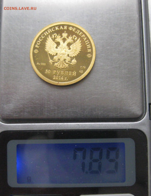 50 рублей 2014 "Конькобежный спорт" - IMG_7757.JPG