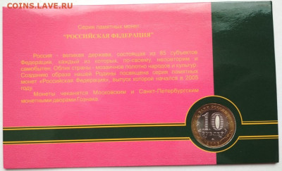 6 разных буклетов из серии "Российская Федерация"2005г. - 1-1