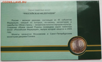 6 разных буклетов из серии "Российская Федерация"2005г. - 2-2