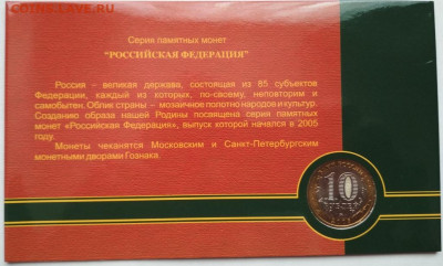 6 разных буклетов из серии "Российская Федерация"2005г. - 6-6