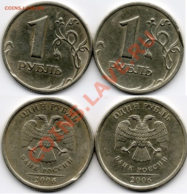 1 рубль 2006 года - 1руб2006г