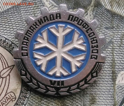 значок 7 зимняя спартакиада профсоюзов до 31.03.2022 - IMG_20220328_005247
