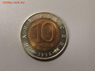 10 рублей 1992г Среднеазиатская кобра, до 02.04 - СГ КК Кобра меш-2